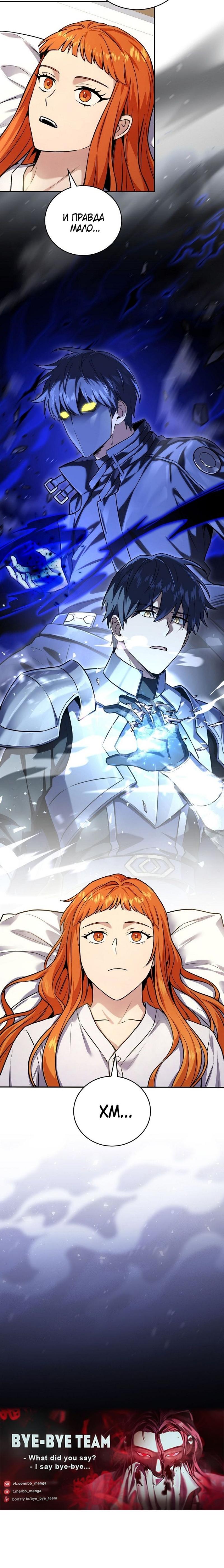 Страница 13 главы 165 манги Возвращение замороженного игрока / The Frozen Player Returns