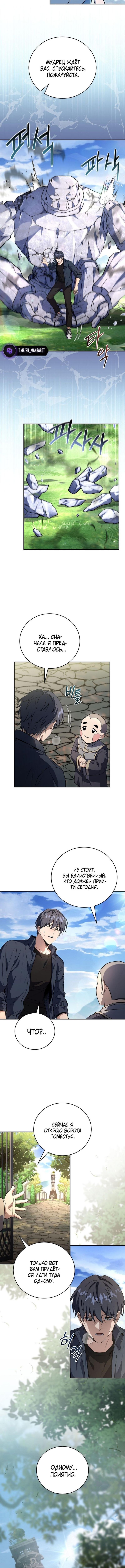 Страница 4 главы 165 манги Возвращение замороженного игрока / The Frozen Player Returns