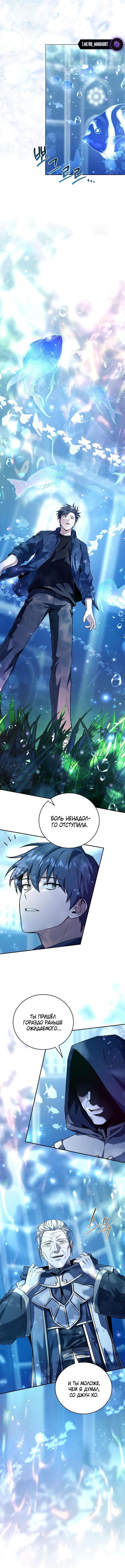 Страница 6 главы 165 манги Возвращение замороженного игрока / The Frozen Player Returns