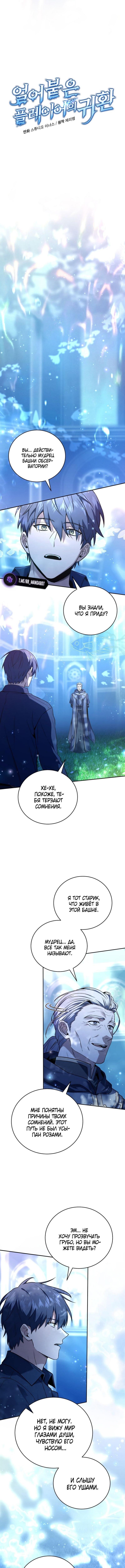 Страница 7 главы 165 манги Возвращение замороженного игрока / The Frozen Player Returns