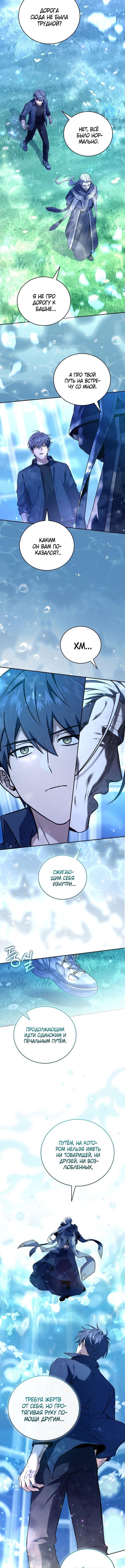 Страница 8 главы 165 манги Возвращение замороженного игрока / The Frozen Player Returns