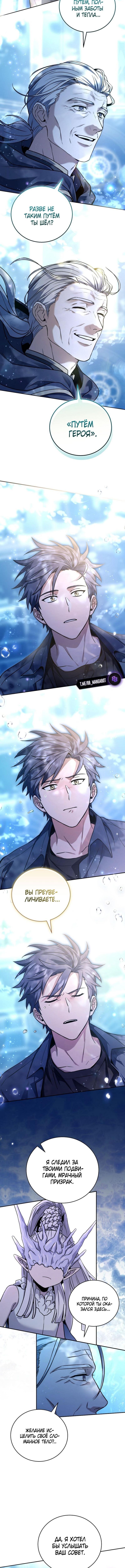 Страница 9 главы 165 манги Возвращение замороженного игрока / The Frozen Player Returns