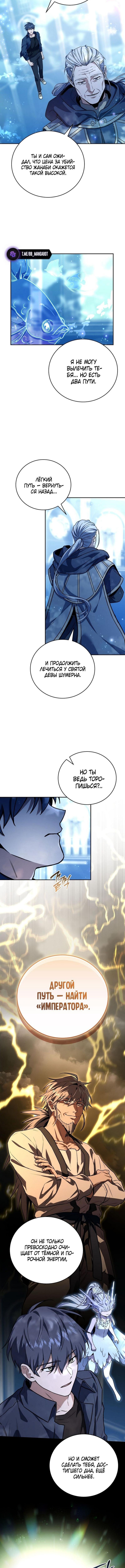 Страница 10 главы 165 манги Возвращение замороженного игрока / The Frozen Player Returns