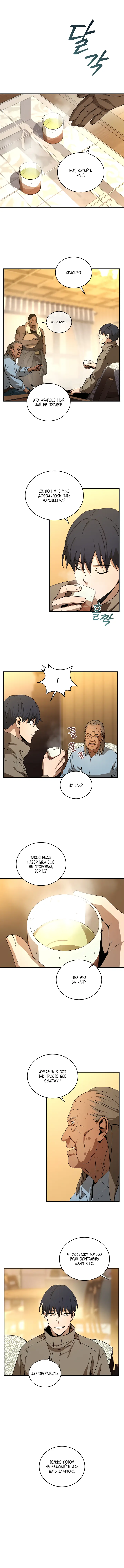 Страница 4 главы 36 манги Возвращение замороженного игрока / The Frozen Player Returns