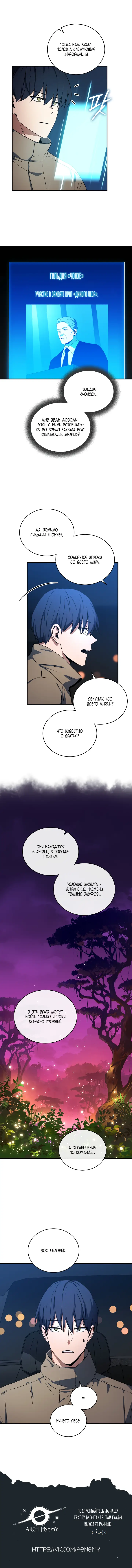 Страница 9 главы 36 манги Возвращение замороженного игрока / The Frozen Player Returns