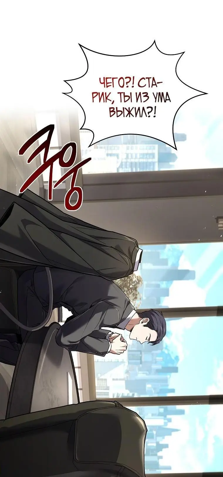 Страница 37 главы 150 манги Возвращение замороженного игрока / The Frozen Player Returns