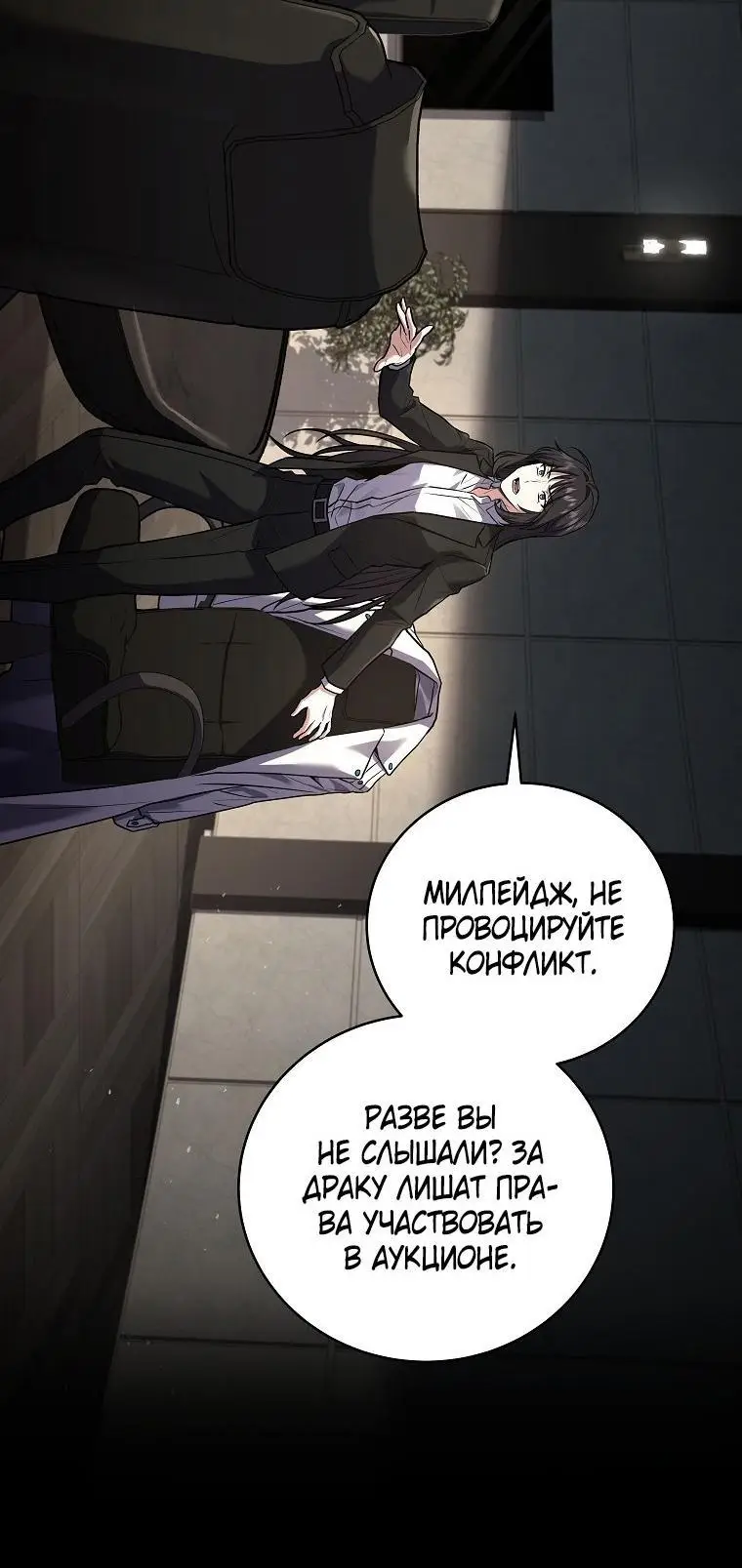 Страница 39 главы 150 манги Возвращение замороженного игрока / The Frozen Player Returns