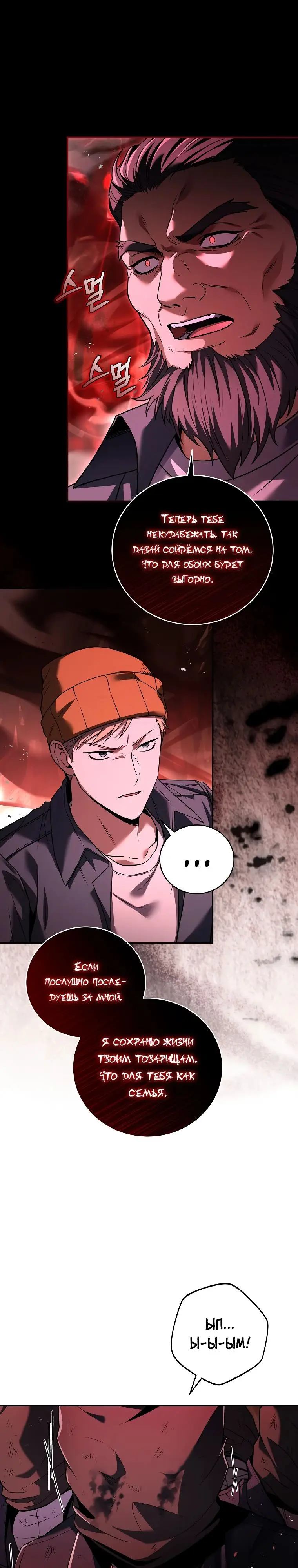 Страница 2 главы 122 манги Возвращение замороженного игрока / The Frozen Player Returns