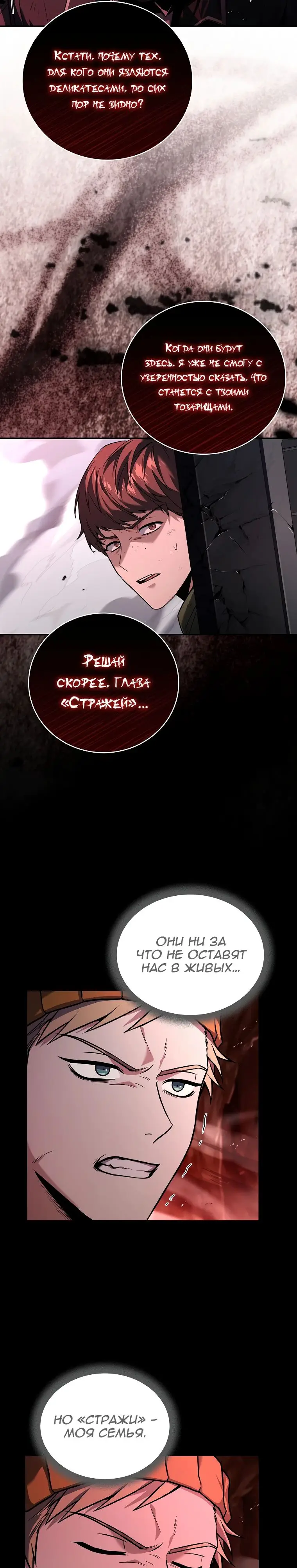 Страница 3 главы 122 манги Возвращение замороженного игрока / The Frozen Player Returns