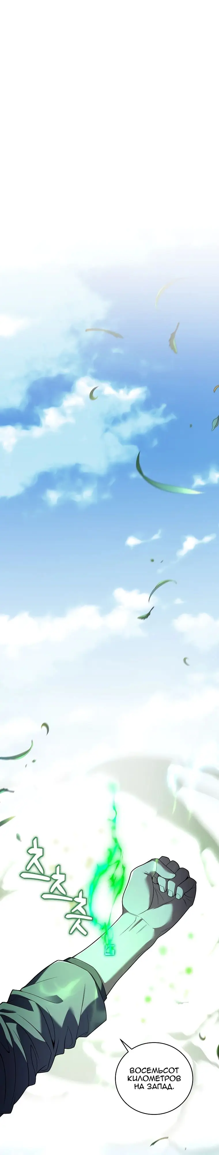 Страница 6 главы 122 манги Возвращение замороженного игрока / The Frozen Player Returns