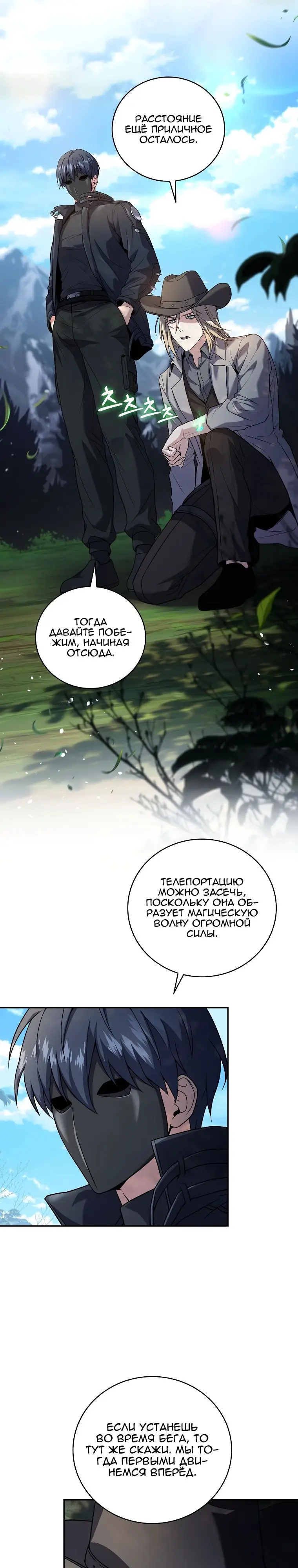 Страница 7 главы 122 манги Возвращение замороженного игрока / The Frozen Player Returns