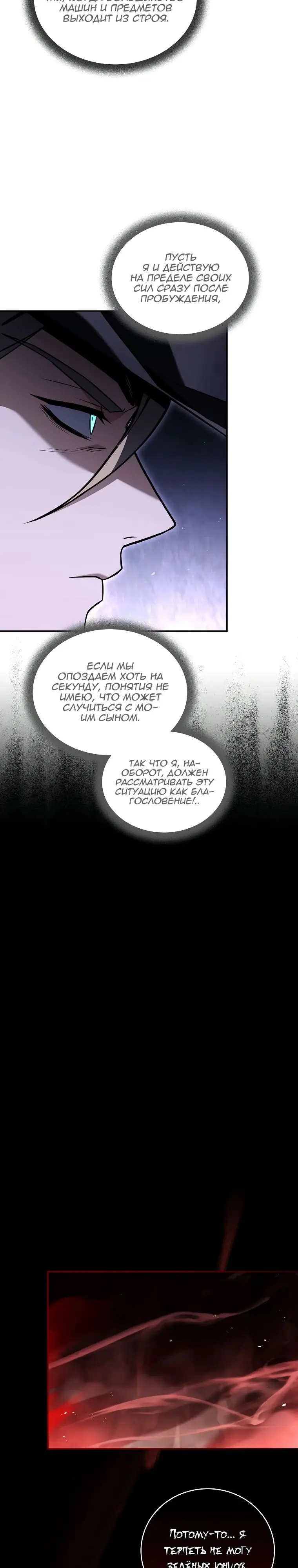 Страница 9 главы 122 манги Возвращение замороженного игрока / The Frozen Player Returns