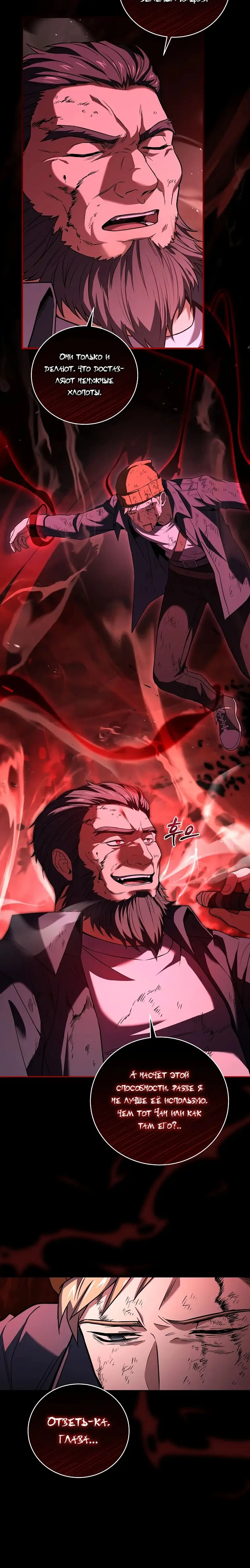 Страница 10 главы 122 манги Возвращение замороженного игрока / The Frozen Player Returns