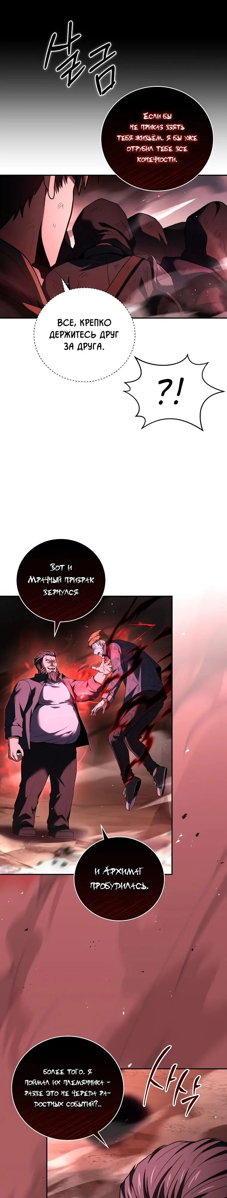 Страница 11 главы 122 манги Возвращение замороженного игрока / The Frozen Player Returns