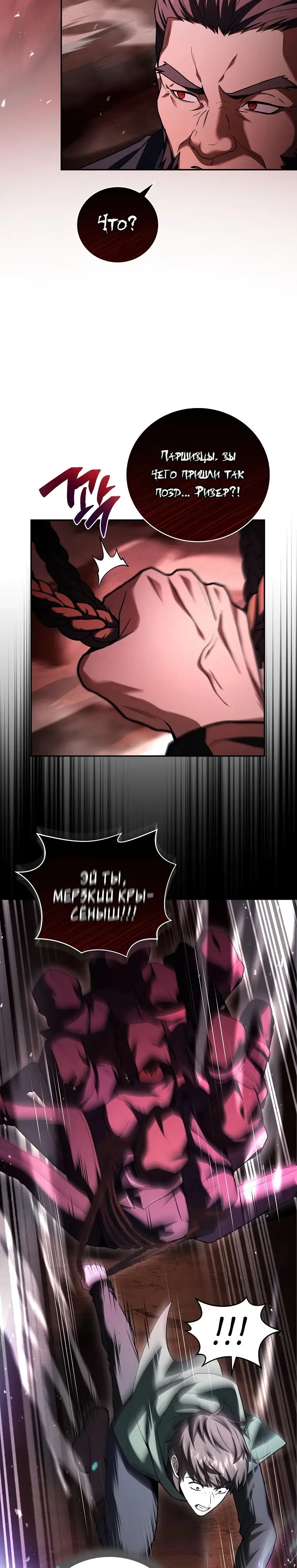 Страница 12 главы 122 манги Возвращение замороженного игрока / The Frozen Player Returns