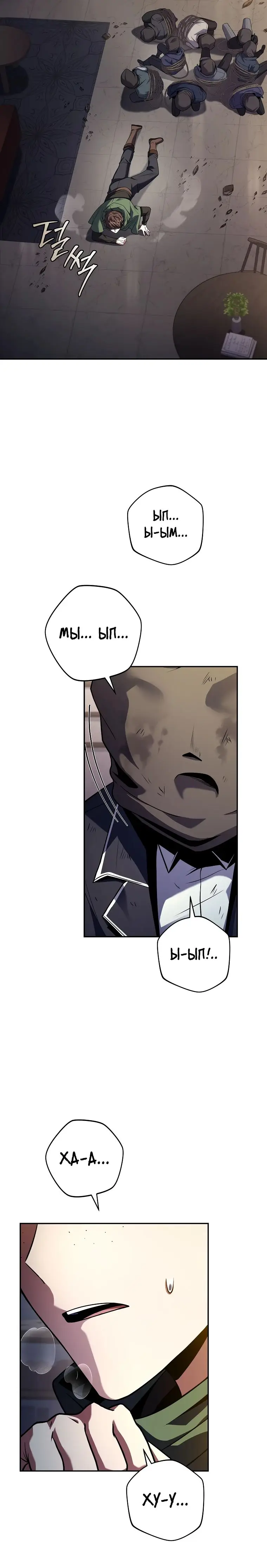 Страница 15 главы 122 манги Возвращение замороженного игрока / The Frozen Player Returns