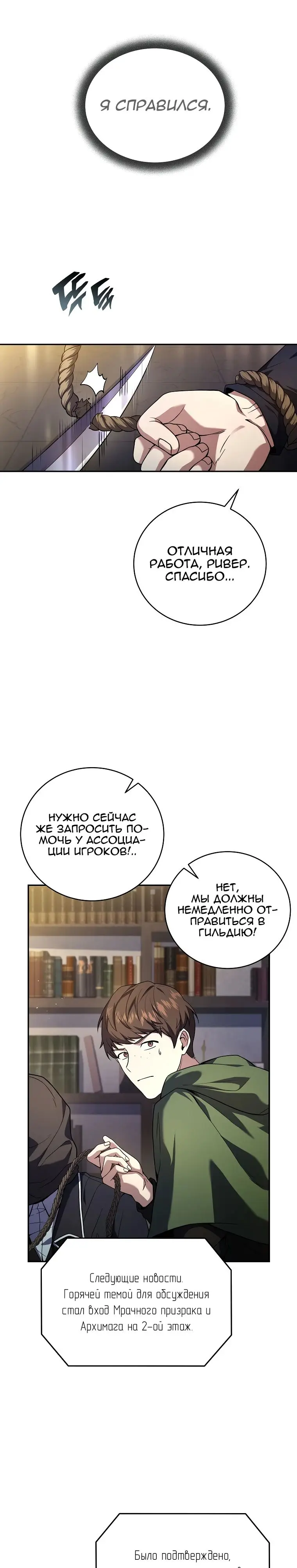 Страница 16 главы 122 манги Возвращение замороженного игрока / The Frozen Player Returns