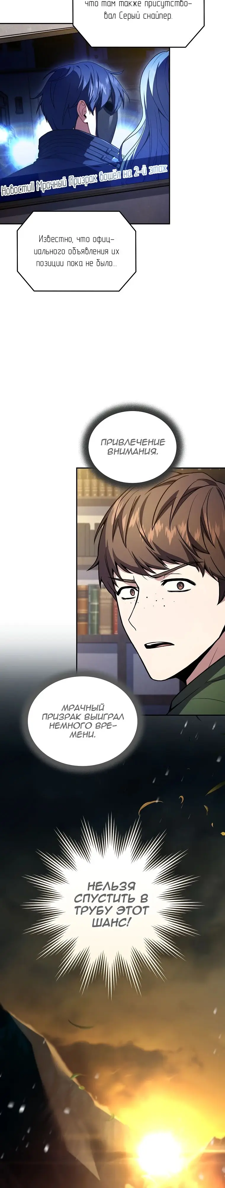 Страница 17 главы 122 манги Возвращение замороженного игрока / The Frozen Player Returns