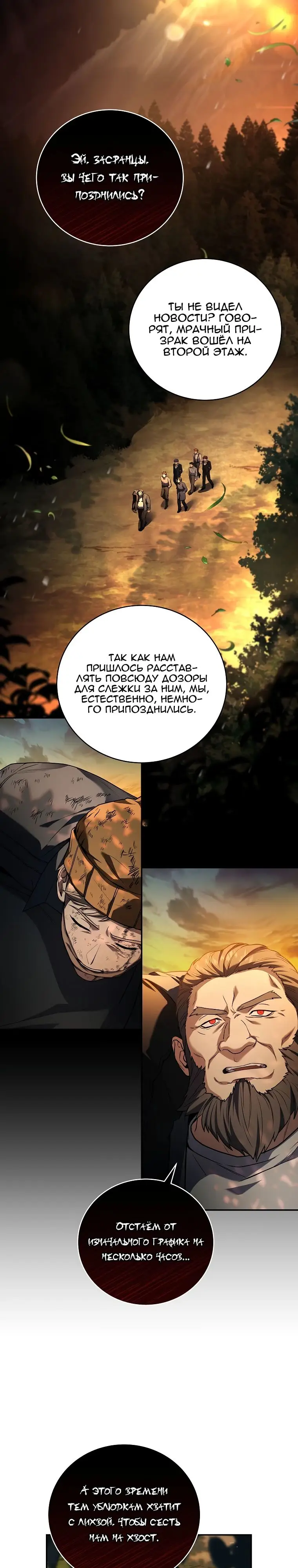 Страница 18 главы 122 манги Возвращение замороженного игрока / The Frozen Player Returns