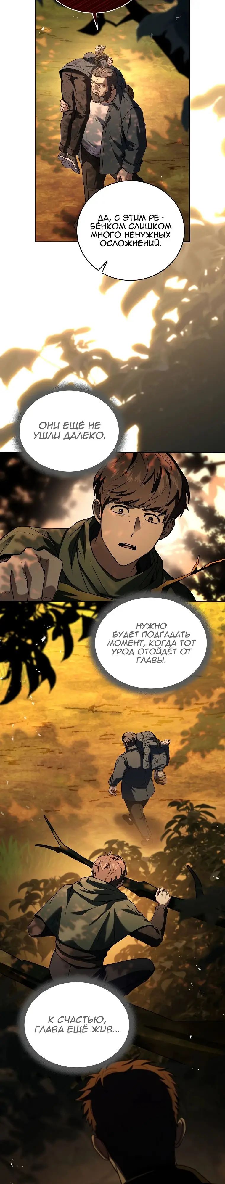 Страница 19 главы 122 манги Возвращение замороженного игрока / The Frozen Player Returns