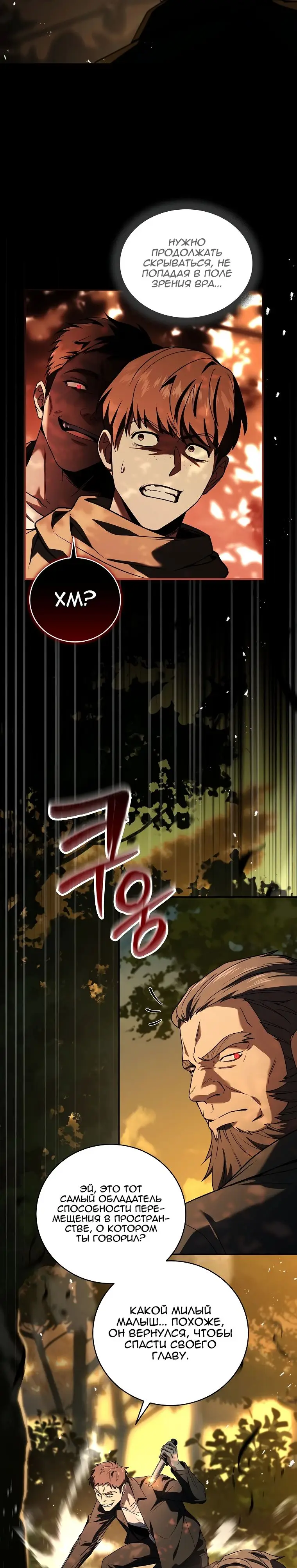 Страница 20 главы 122 манги Возвращение замороженного игрока / The Frozen Player Returns