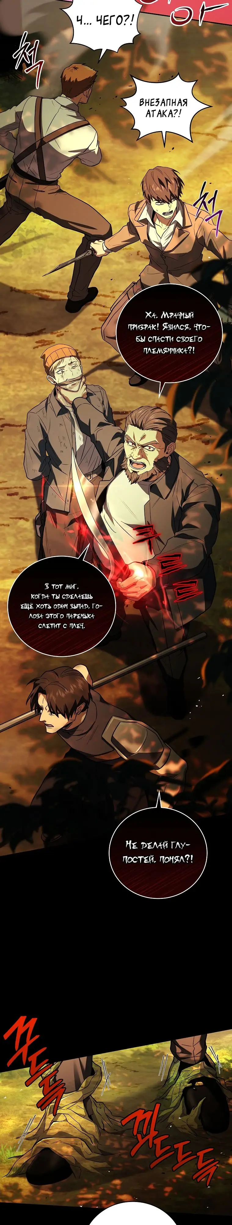 Страница 23 главы 122 манги Возвращение замороженного игрока / The Frozen Player Returns