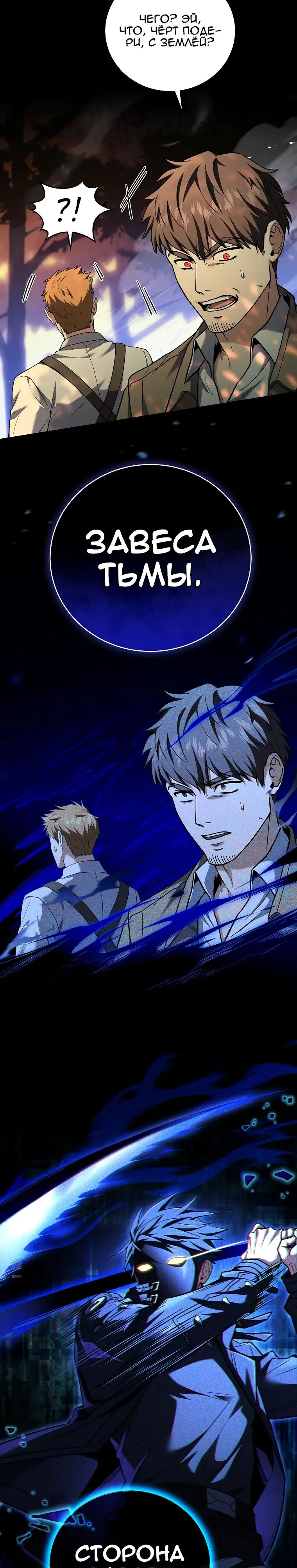 Страница 24 главы 122 манги Возвращение замороженного игрока / The Frozen Player Returns