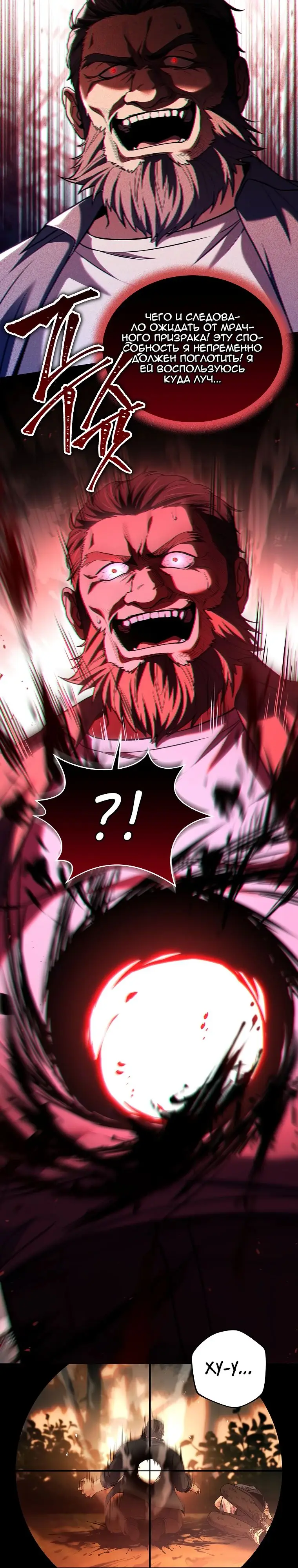 Страница 26 главы 122 манги Возвращение замороженного игрока / The Frozen Player Returns