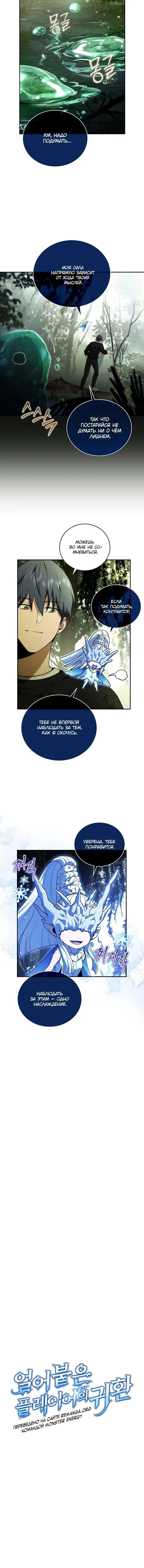 Страница 2 главы 83 манги Возвращение замороженного игрока / The Frozen Player Returns