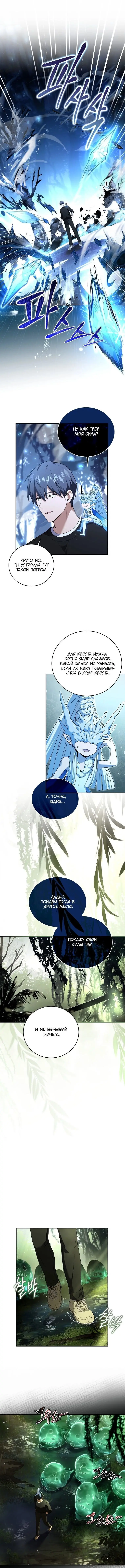 Страница 4 главы 83 манги Возвращение замороженного игрока / The Frozen Player Returns