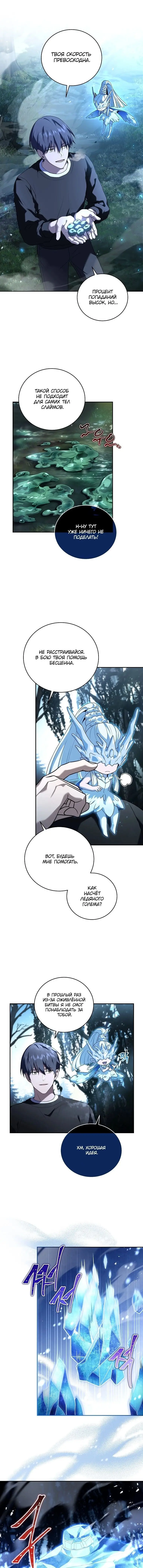 Страница 6 главы 83 манги Возвращение замороженного игрока / The Frozen Player Returns