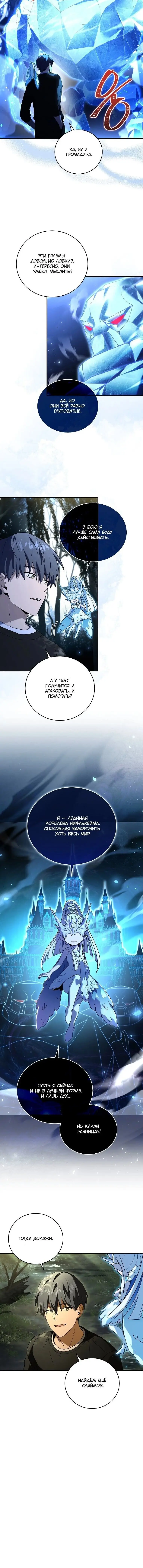 Страница 7 главы 83 манги Возвращение замороженного игрока / The Frozen Player Returns