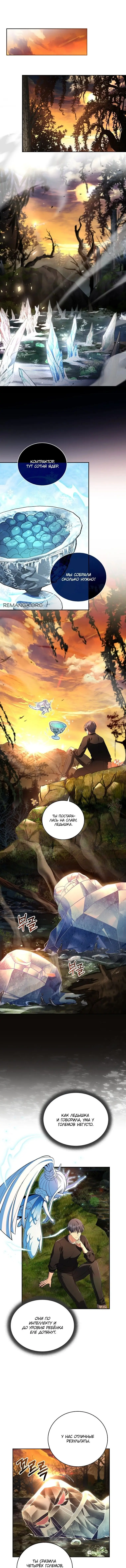 Страница 8 главы 83 манги Возвращение замороженного игрока / The Frozen Player Returns