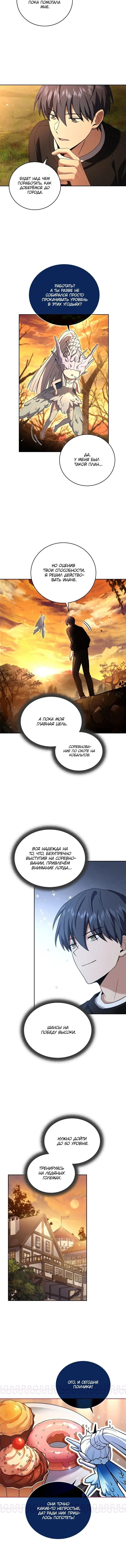 Страница 9 главы 83 манги Возвращение замороженного игрока / The Frozen Player Returns