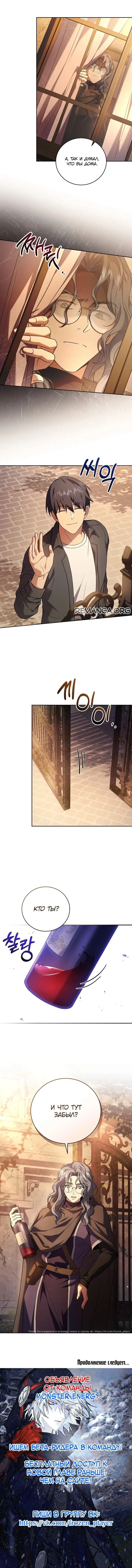 Страница 12 главы 83 манги Возвращение замороженного игрока / The Frozen Player Returns