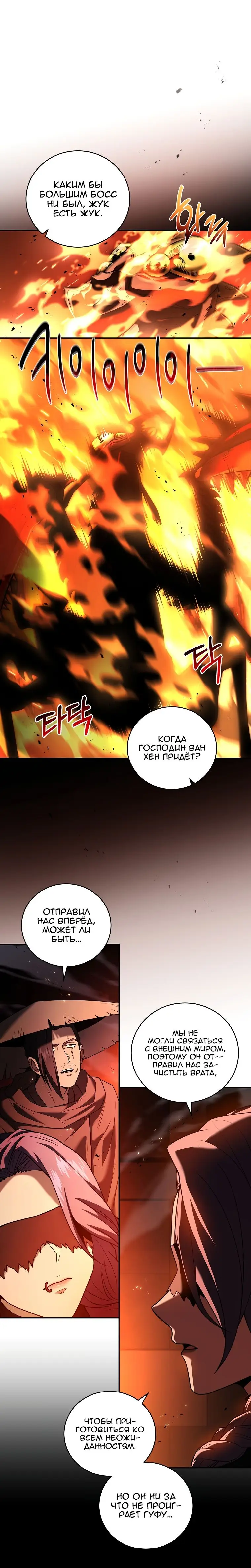 Страница 20 главы 108 манги Возвращение замороженного игрока / The Frozen Player Returns