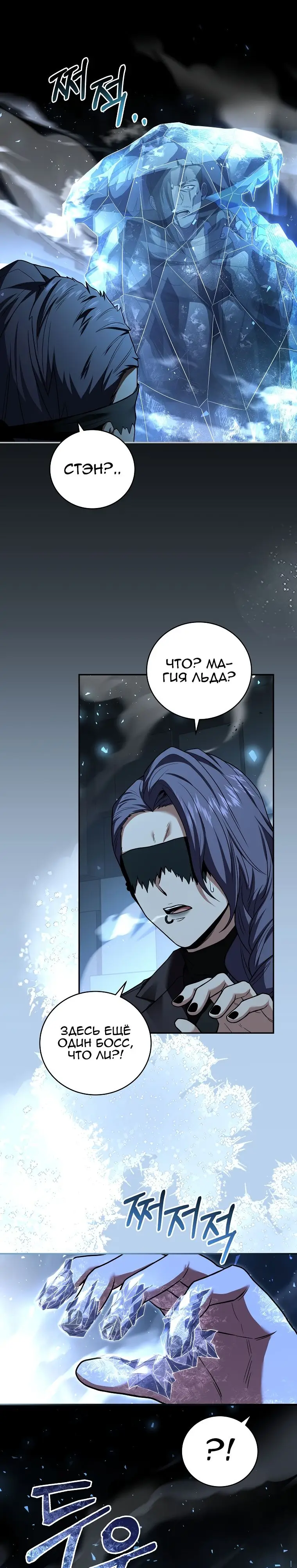 Страница 21 главы 108 манги Возвращение замороженного игрока / The Frozen Player Returns