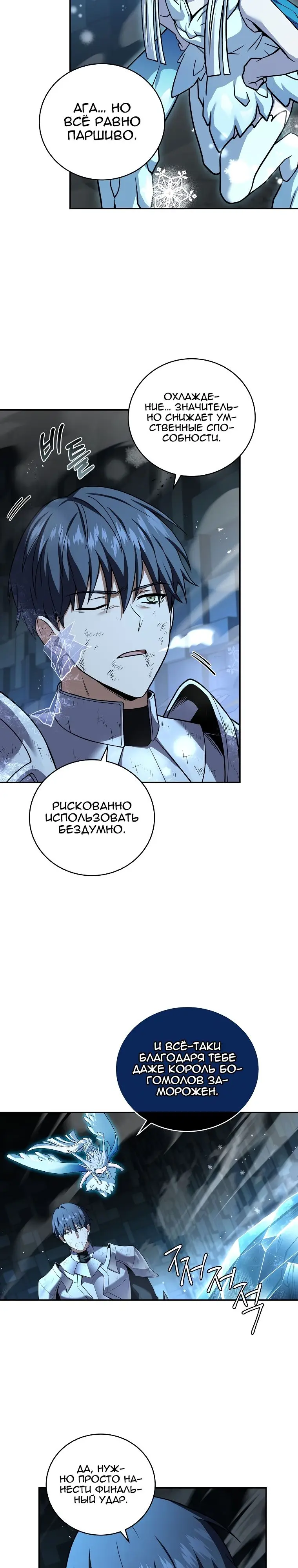 Страница 23 главы 108 манги Возвращение замороженного игрока / The Frozen Player Returns