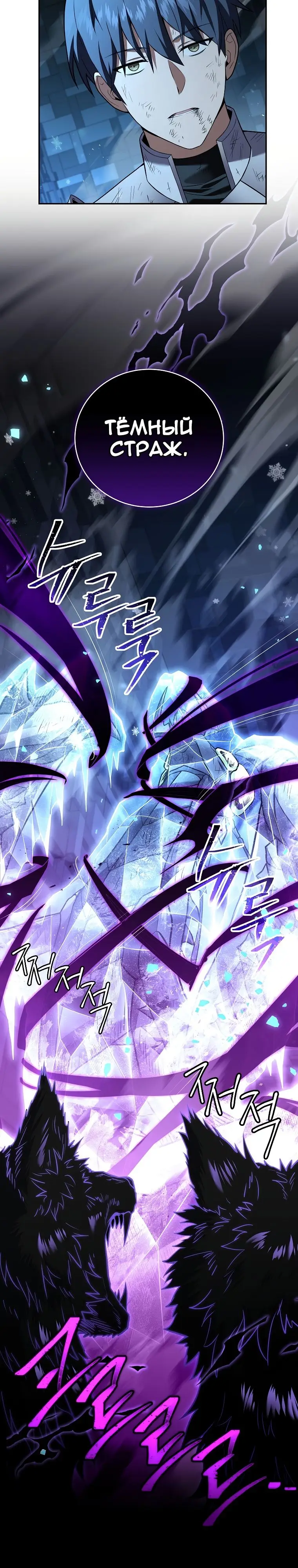 Страница 24 главы 108 манги Возвращение замороженного игрока / The Frozen Player Returns