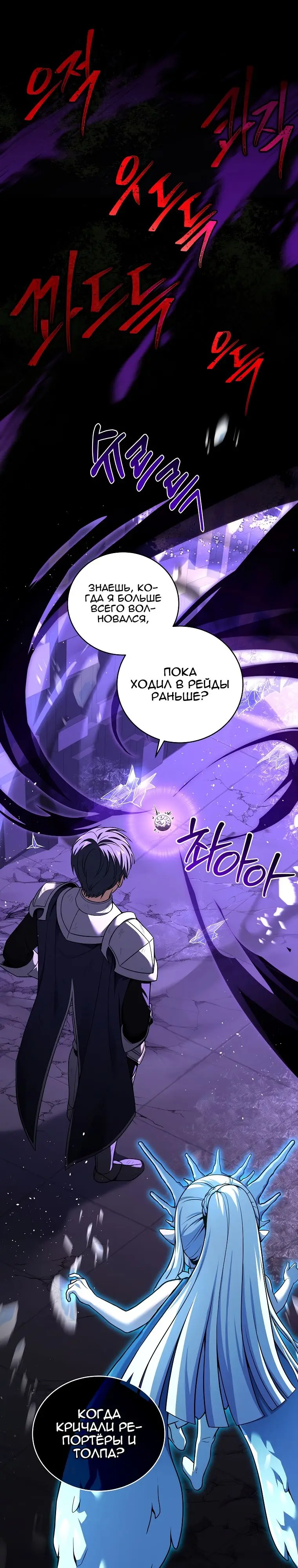 Страница 25 главы 108 манги Возвращение замороженного игрока / The Frozen Player Returns