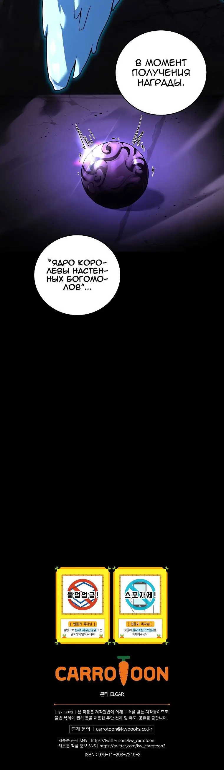 Страница 26 главы 108 манги Возвращение замороженного игрока / The Frozen Player Returns