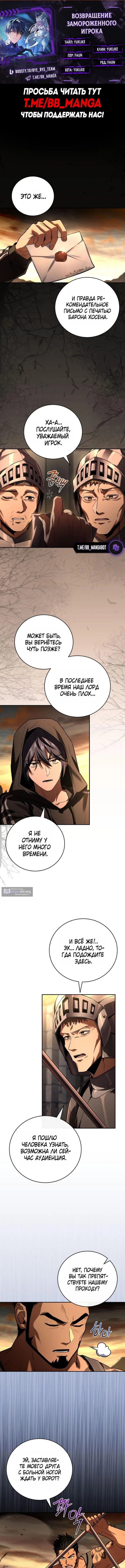 Страница 2 главы 189 манги Возвращение замороженного игрока / The Frozen Player Returns