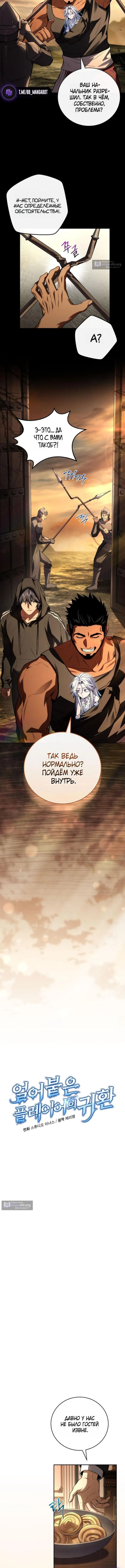 Страница 3 главы 189 манги Возвращение замороженного игрока / The Frozen Player Returns