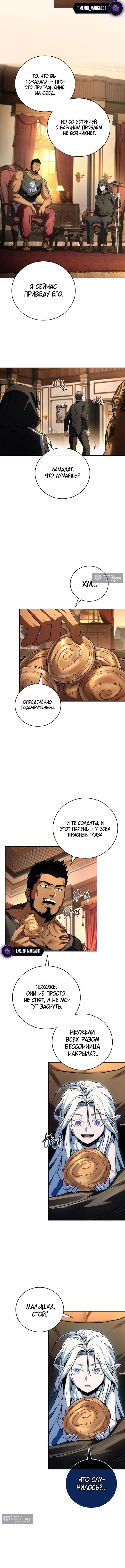 Страница 4 главы 189 манги Возвращение замороженного игрока / The Frozen Player Returns