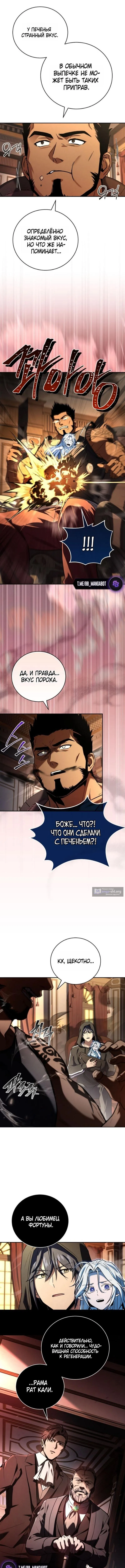 Страница 5 главы 189 манги Возвращение замороженного игрока / The Frozen Player Returns