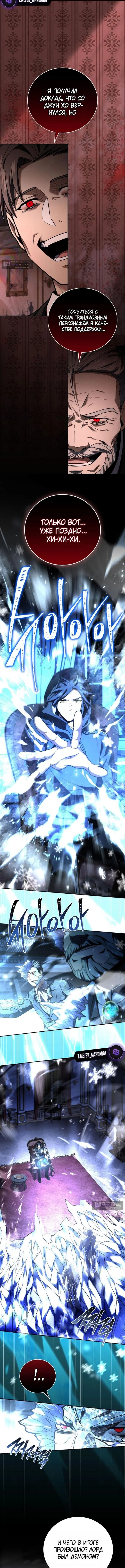 Страница 6 главы 189 манги Возвращение замороженного игрока / The Frozen Player Returns