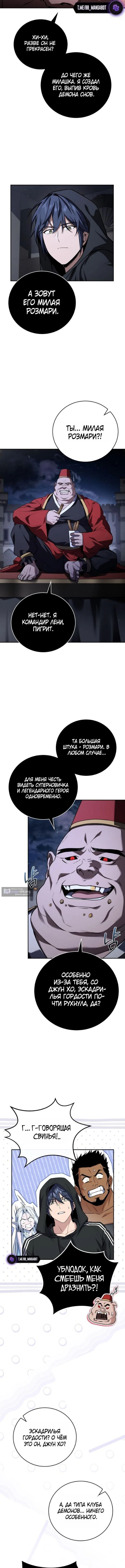 Страница 8 главы 189 манги Возвращение замороженного игрока / The Frozen Player Returns