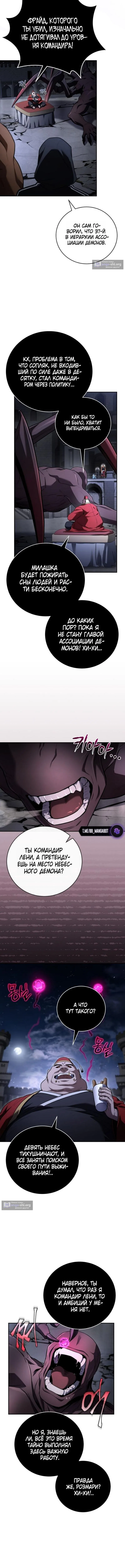 Страница 9 главы 189 манги Возвращение замороженного игрока / The Frozen Player Returns