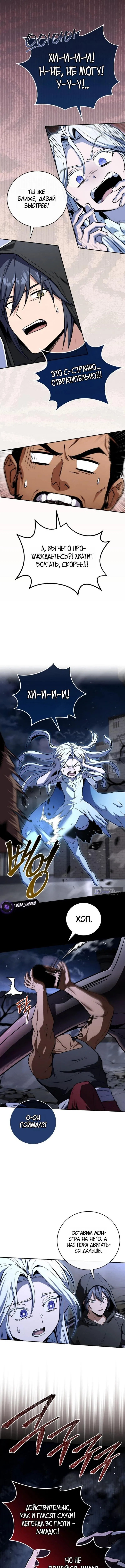 Страница 11 главы 189 манги Возвращение замороженного игрока / The Frozen Player Returns
