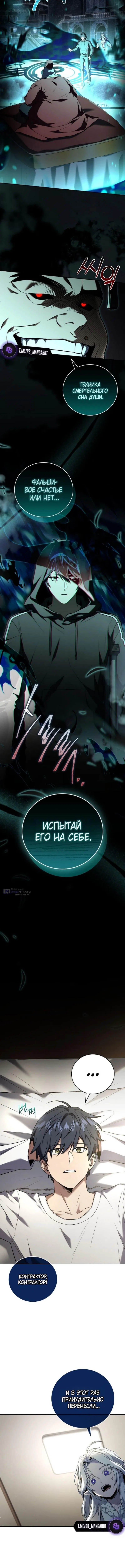 Страница 14 главы 189 манги Возвращение замороженного игрока / The Frozen Player Returns